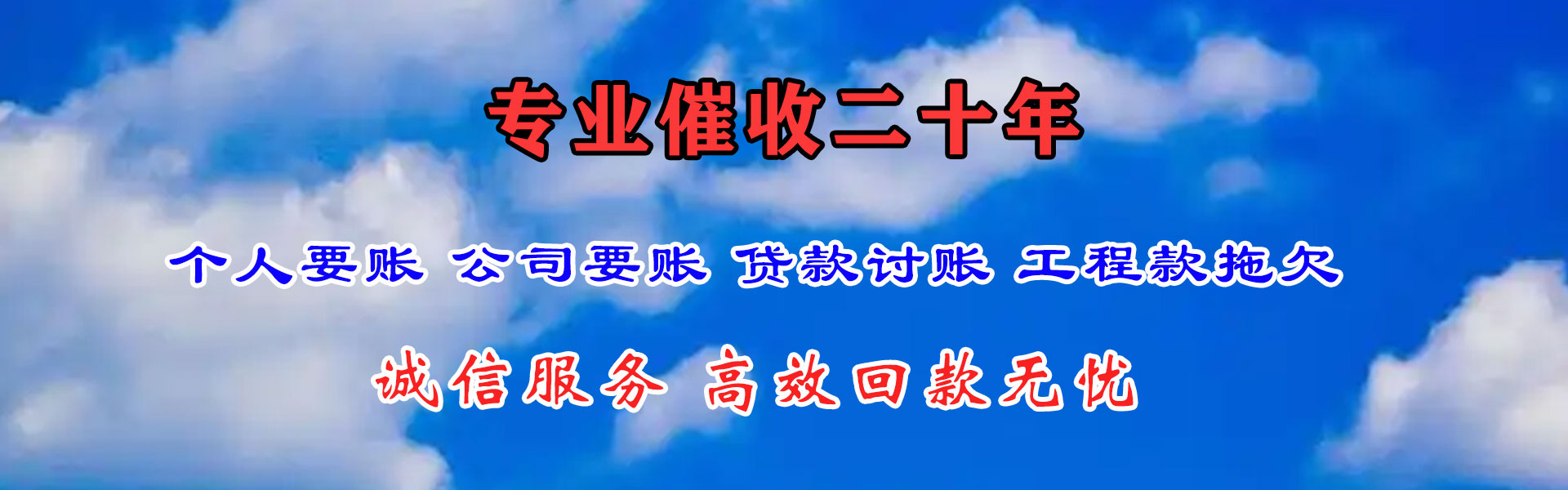 云城要账公司